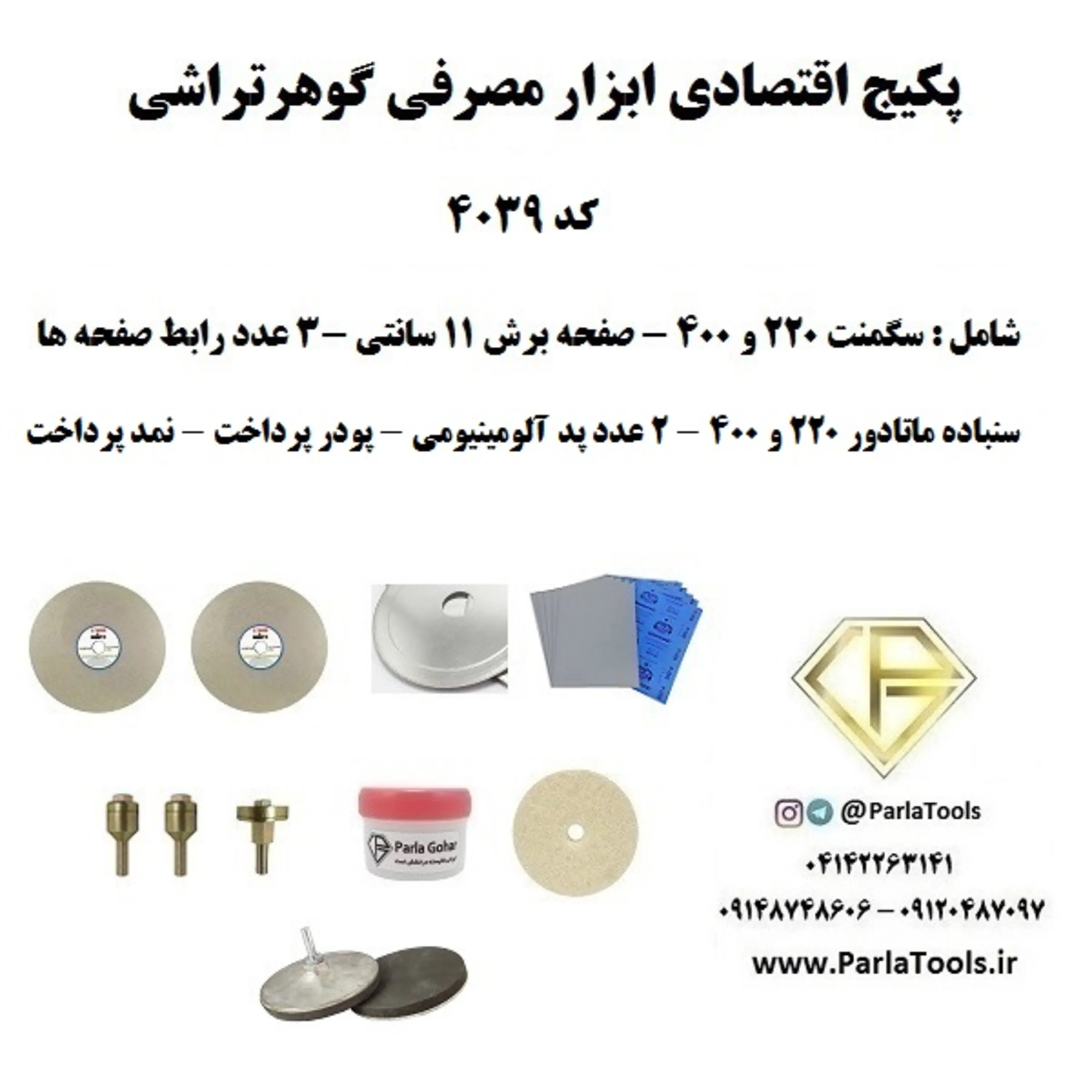 پکیج ارزان ابزار گوهرتراشی پکیج ارزان ابزار گوهرتراشی